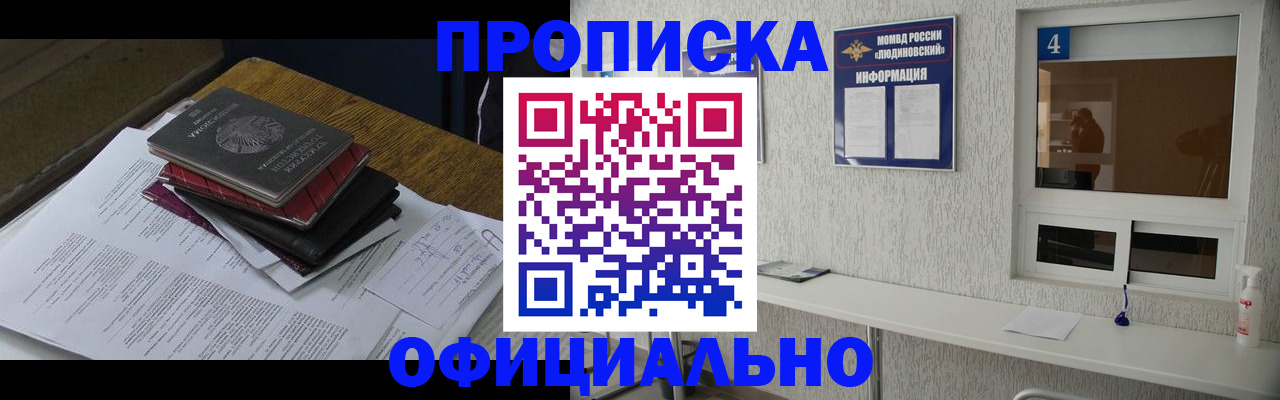 прописка для военкомата в Беломорске