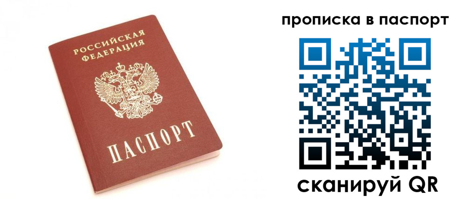 прописка для работы в Беломорске