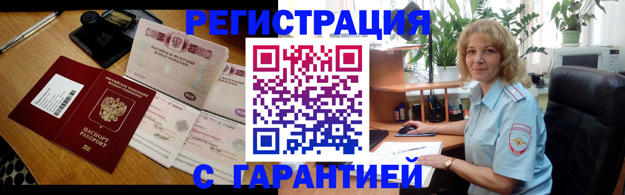 прописка штамп в Беломорске