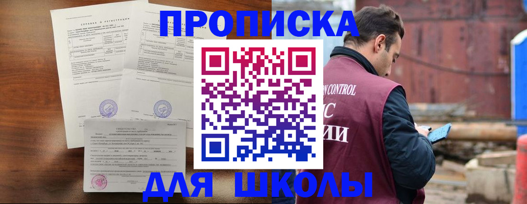 прописка для работы в Беломорске