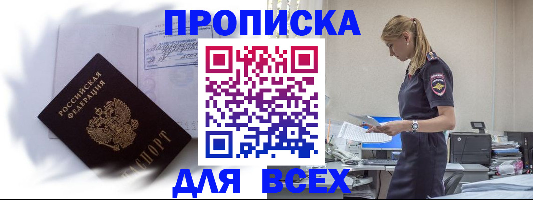 временная регистрация надежно в Беломорске